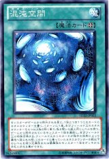 混沌空間（Bランク）
