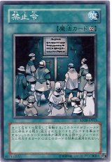 禁止令（Bランク）