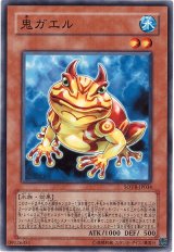 鬼ガエル（Bランク）