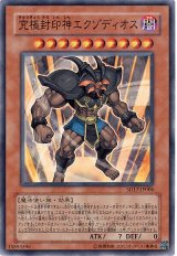 究極封印神エクゾディオス（Bランク）