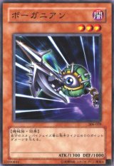 ボーガニアン（Bランク）