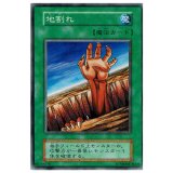 地割れ　【スーパー】