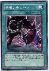 サモンチェーン（Bランク）