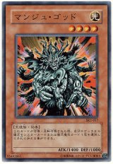 マンジュ・ゴッド（Cランク）