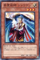 昇霊術師 ジョウゲン（Bランク）