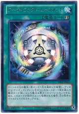 アーティファクト・ムーブメント（レア）（Cランク）