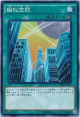 擬似空間（Bランク）