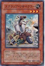 スクラップ・リサイクラー（Bランク）