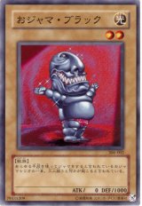 おジャマ・ブラック（Ｂランク）