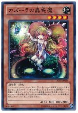 カズーラの蟲惑魔【ランクB】