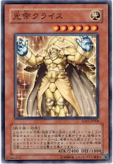光帝クライス（Bランク）