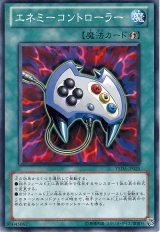 エネミーコントローラー（Bランク）