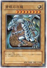 青眼の白龍（Dランク）
