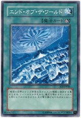 エンド・オブ・ザ・ワールド（Bランク）