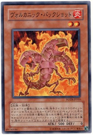 画像1: ヴォルカニック・バックショット（Bランク）