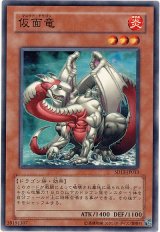 仮面竜（Bランク）