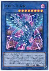 青眼の混沌龍【ウル】（Bランク）