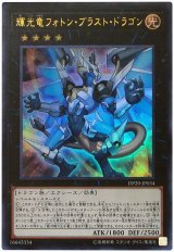 輝光竜フォトン・ブラスト・ドラゴン【ウル】（Bランク）