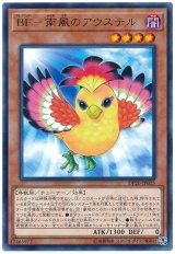 BF-南風のアウステル【レア】（Bランク）