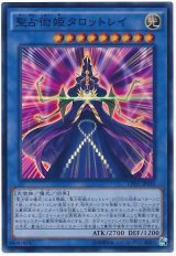 聖占術姫タロットレイ【スー】（Bランク）