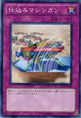 仕込みマシンガン（Ｂランク）