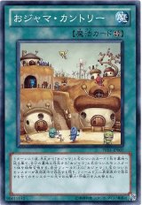 おジャマ・カントリー（パラ）（Bランク）