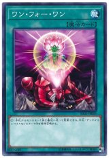 ワン・フォー・ワン（Bランク）