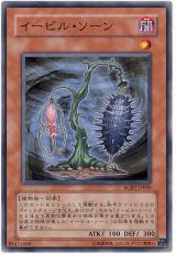 イービル・ソーン（Ｂランク）
