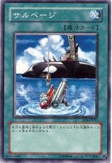 サルベージ（Cランク）