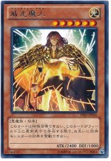 威光魔人【レア】（Cランク）