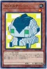 ドットスケーパー（Bランク）