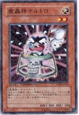 魔轟神オルトロ（Cランク）