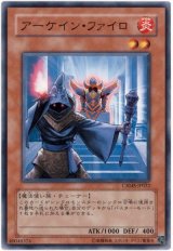 アーケイン・ファイロ（Bランク）