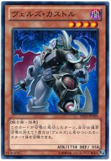 ヴェルズ・カストル（Bランク）