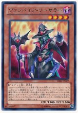 ヴァンパイア・ソーサラー（Bランク）