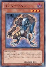 TG ワーウルフ【ノー】（Ｂランク）