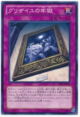 グリザイユの牢獄（Bランク）