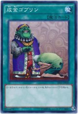 成金ゴブリン（Bランク）
