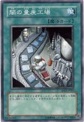 闇の量産工場（Bランク）
