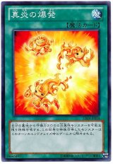 真炎の爆発（Bランク）
