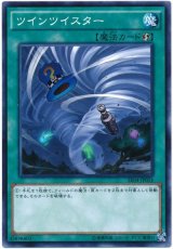 ツインツイスター（Bランク）