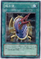 龍の鏡（Cランク）
