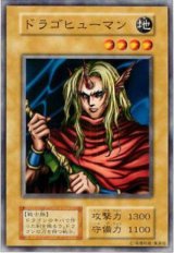 ドラゴヒューマン