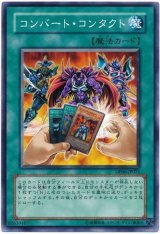 コンバート・コンタクト（Ｂランク）