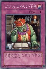 ゴブリンのやりくり上手（Ｂランク）