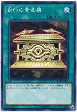 封印の黄金櫃（Bランク）