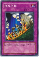 攪乱作戦（Bランク）