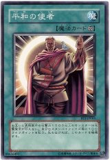 平和の使者（Bランク）