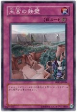 王宮の鉄壁【ノー】（Bランク）
