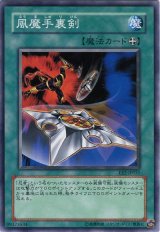 風魔手裏剣（Cランク）